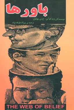 عکس باورها