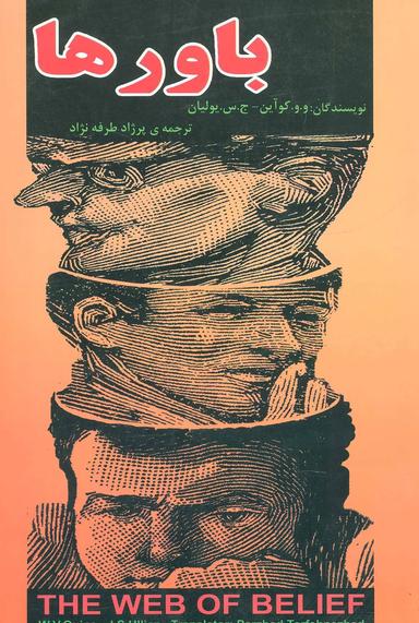 عکس باورها