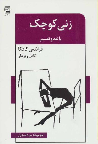 عکس زنی کوچک