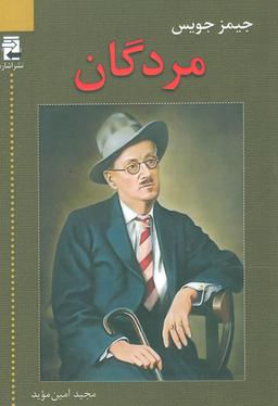 عکس مردگان