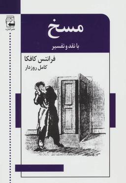 عکس مسخ