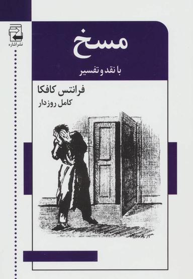 عکس مسخ