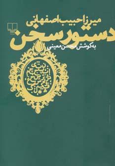 عکس دستور سخن