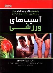 عکس آسیب‌های ورزشی