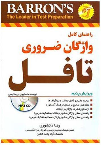 عکس واژگان ضروری تافل ویرایش پنجم