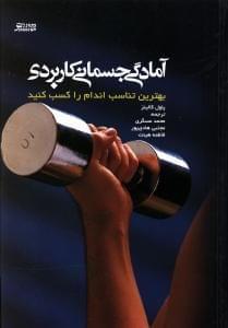 عکس آمادگی جسمانی کاربردی