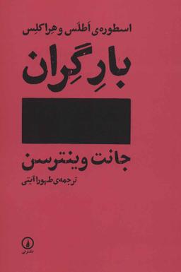 عکس بار گران