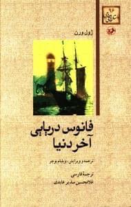 عکس فانوس دریایی آخر دنیا