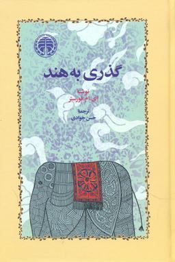 عکس گذری به هند