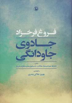 عکس جادوی جاودانگی