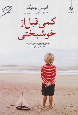 عکس کمی قبل از خوشبختی