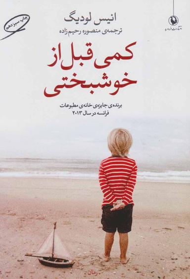 عکس کمی قبل از خوشبختی