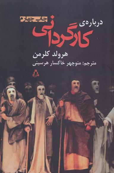 عکس دربارهٔ کارگردانی
