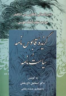 عکس گزیده قابوس‌نامه و