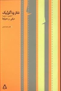 عکس تئاتر پداگوژیک (تعلیمی –‌تربیتی)
