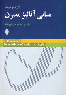 عکس مبانی آنالیز مدرن