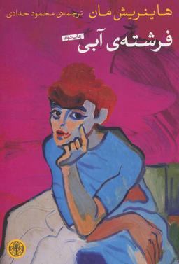 عکس فرشته آبی