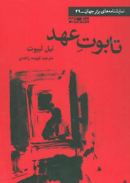 عکس تابوت عهد