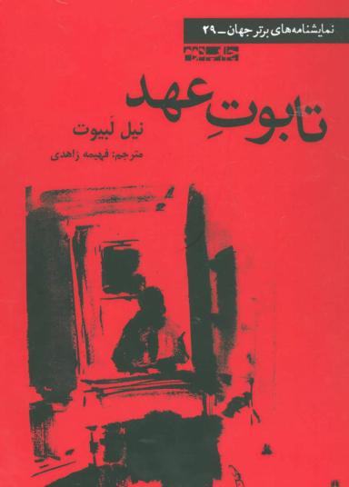 عکس تابوت عهد
