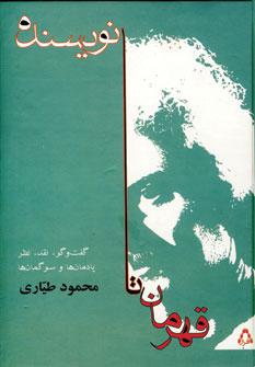 عکس قهرمان تا نویسنده