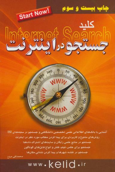 عکس کلید جستجو در اینترنت