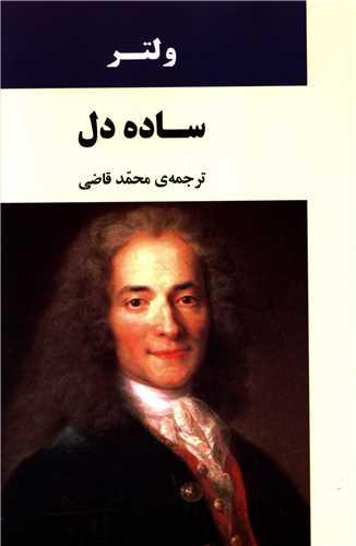 عکس ساده‌دل