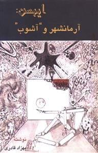 عکس ایبسن