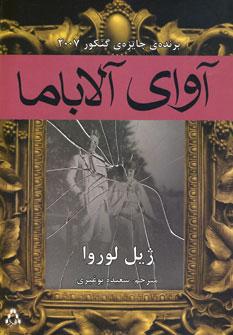 عکس آوای آلاباما