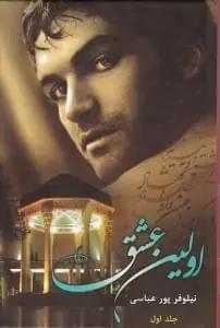 عکس اولین عشق