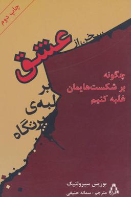 عکس سخن از عشق بر لبهٔ پرتگاه