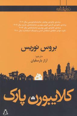 عکس کلایبورن پارک