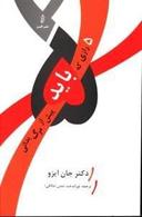 عکس ۵ رازی که باید پیش از مرگ بدانی