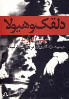 عکس دلقک و هیولا