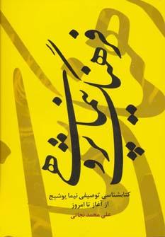 عکس فرهنگ نیماپژوهی