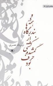 عکس و در همهٔ بندرگاه‌ها از کشتی گم شده حرف بود