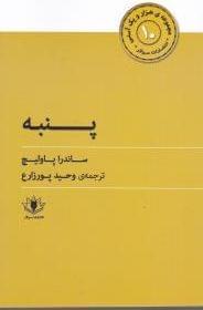 عکس پنبه