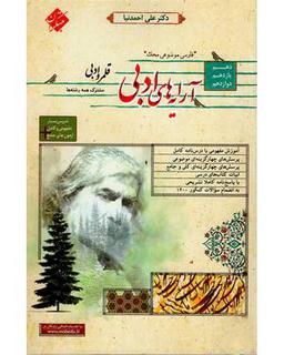 عکس آرایه‌های ادبی جامع قلمرو ادبی محک مبتکران