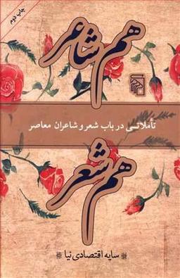 عکس هم شاعر، هم شعر