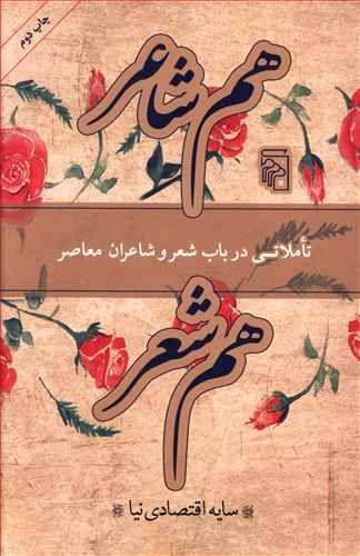 عکس هم شاعر، هم شعر