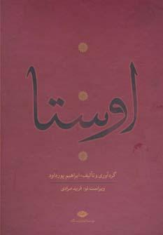عکس اوستا