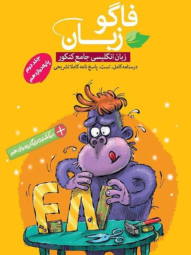 عکس زبان انگلیسی دوازدهم