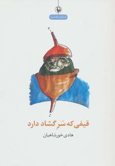 عکس قیفی که سر گشاد دارد