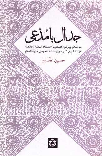 عکس جدال با مدعی