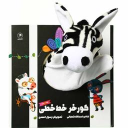 عکس گورخر خط‌خطی