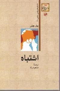 عکس اشتباه