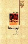 عکس ارباب‌ها