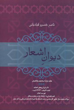 عکس دیوان اشعار ناصرخسرو قبادیانی