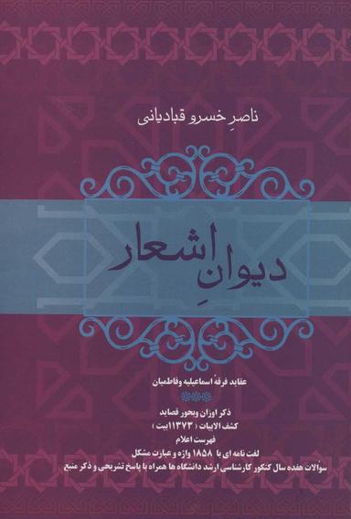 عکس دیوان اشعار ناصرخسرو قبادیانی