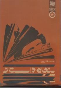 عکس پنجاه داستان خیلی خیلی کوتاه