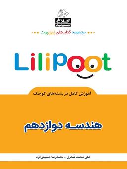 عکس های سری لی لی پوت کلاغ سپید